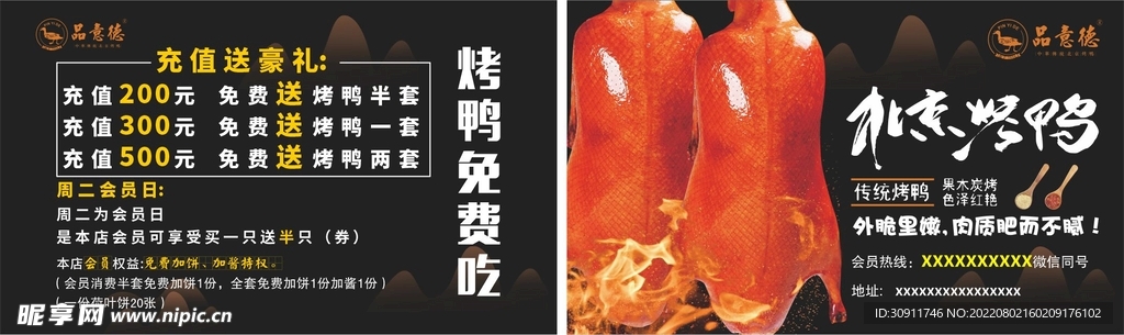 烤鸭优惠卡
