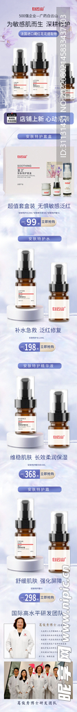 化妆品护肤品店铺首页