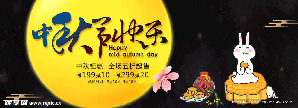 中秋节快乐