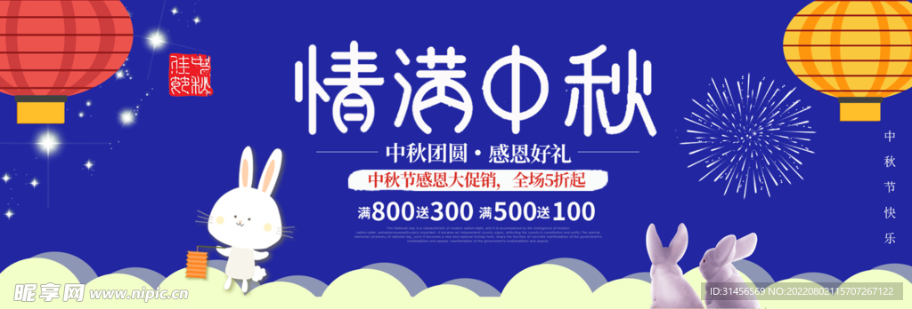 情满中秋