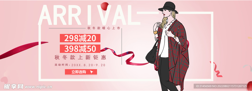 秋冬装上新