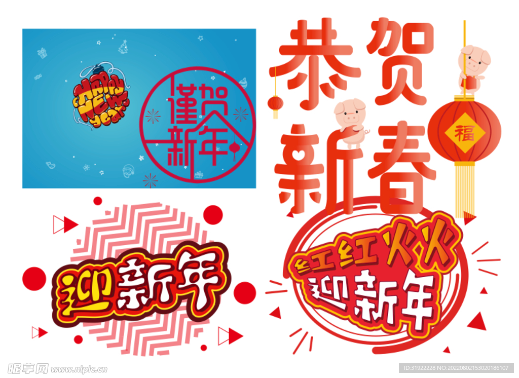 新年快乐