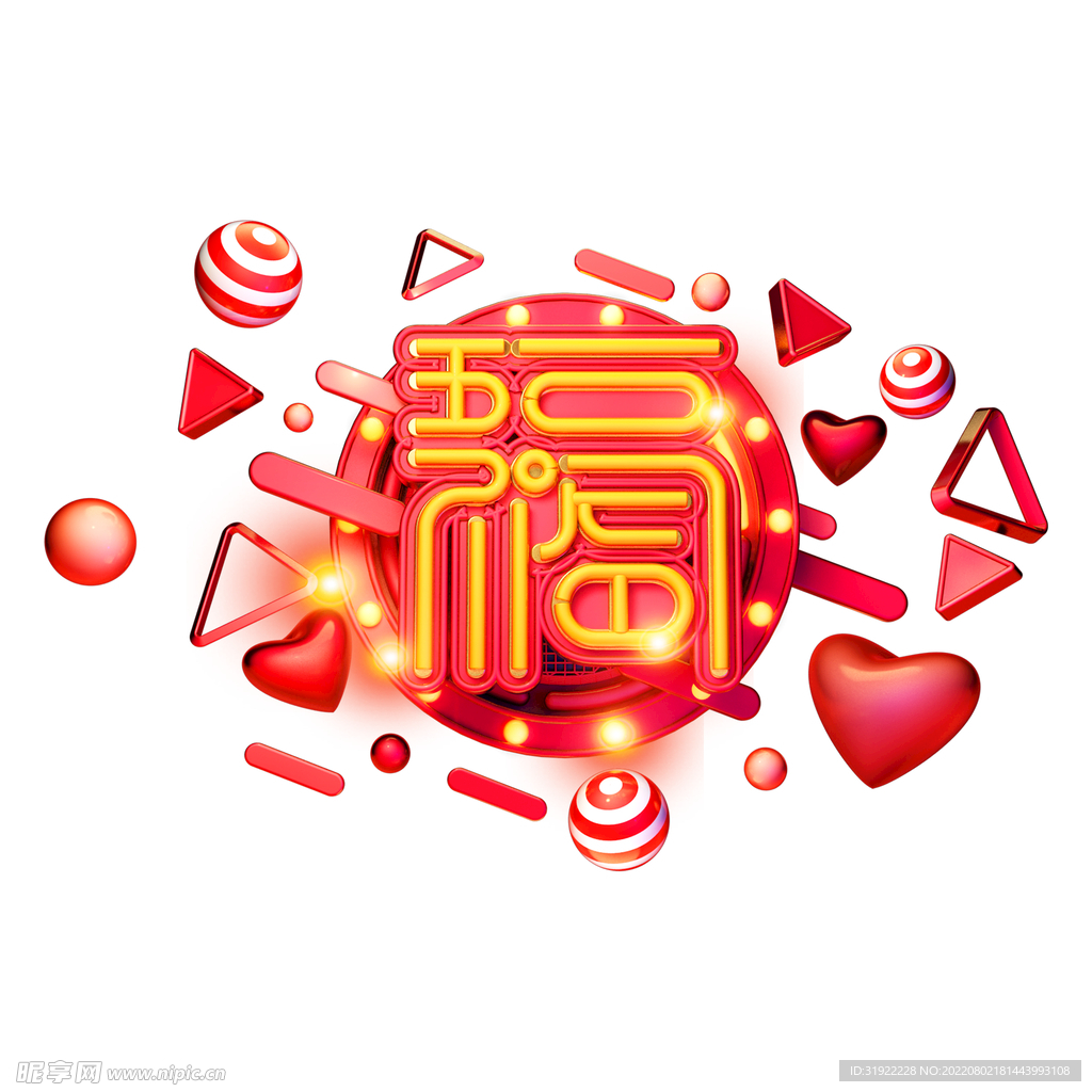 五福临门