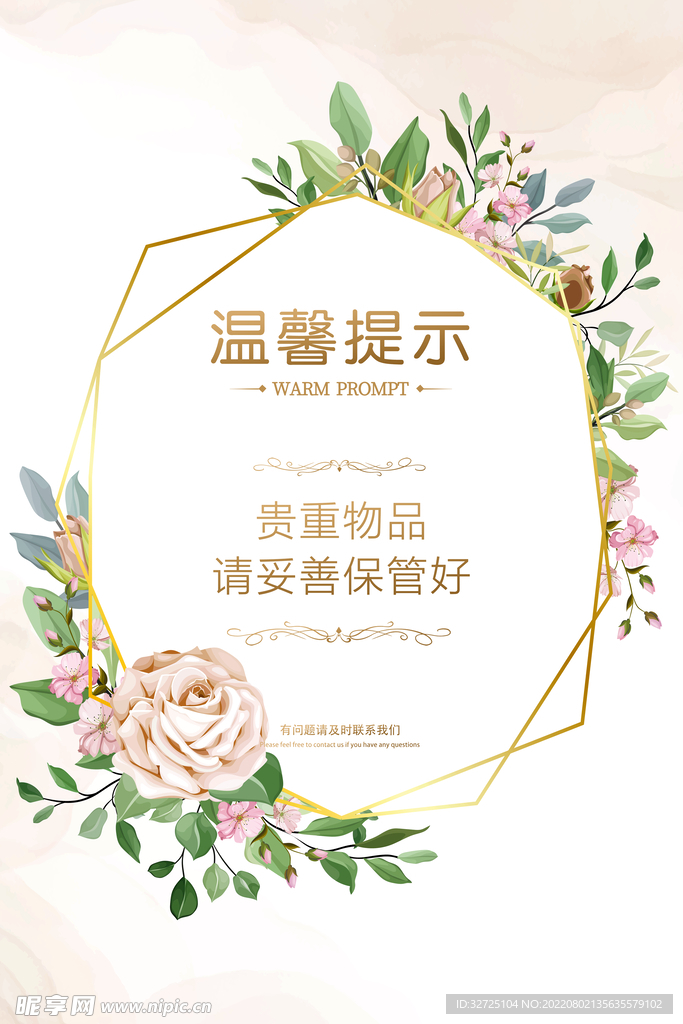 温馨提示海报