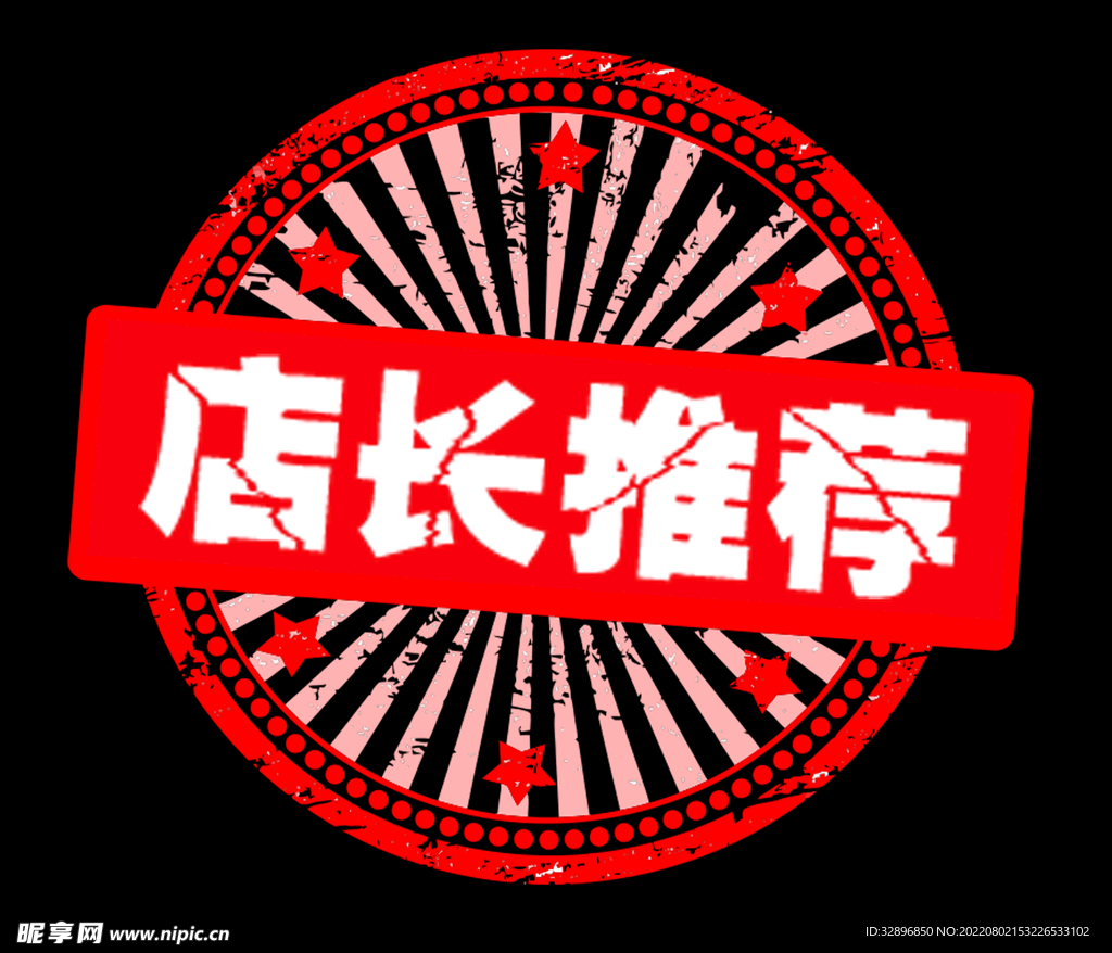 店长推荐