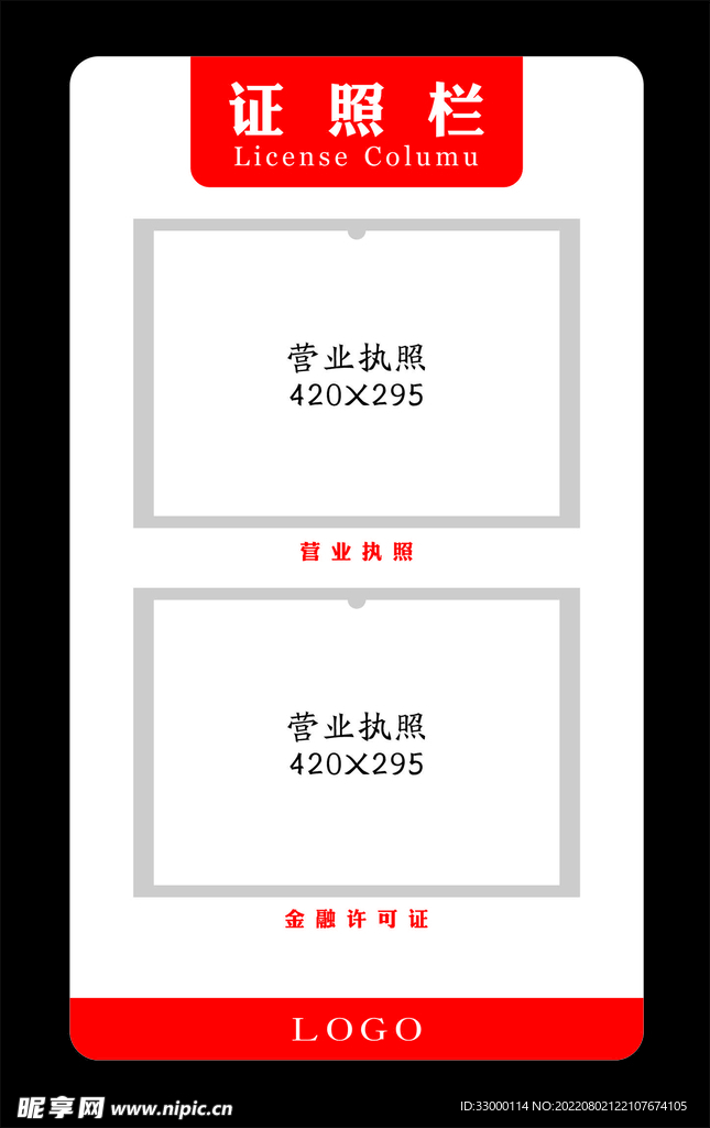 证件框