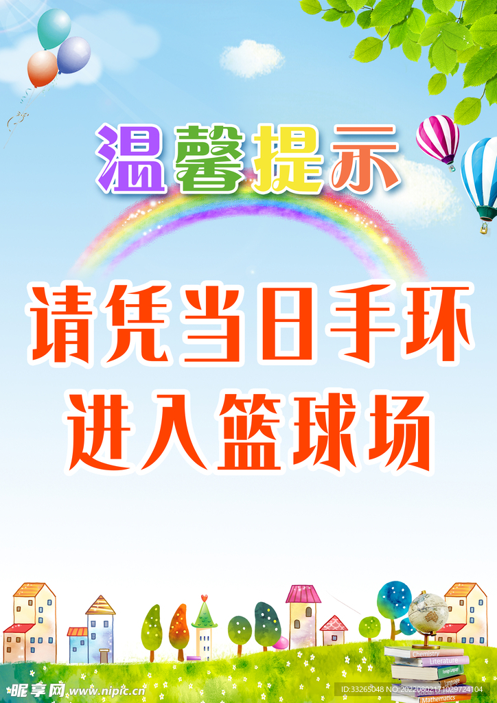 温馨提示