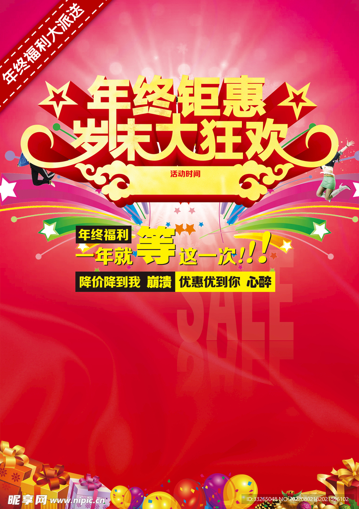 年终钜惠