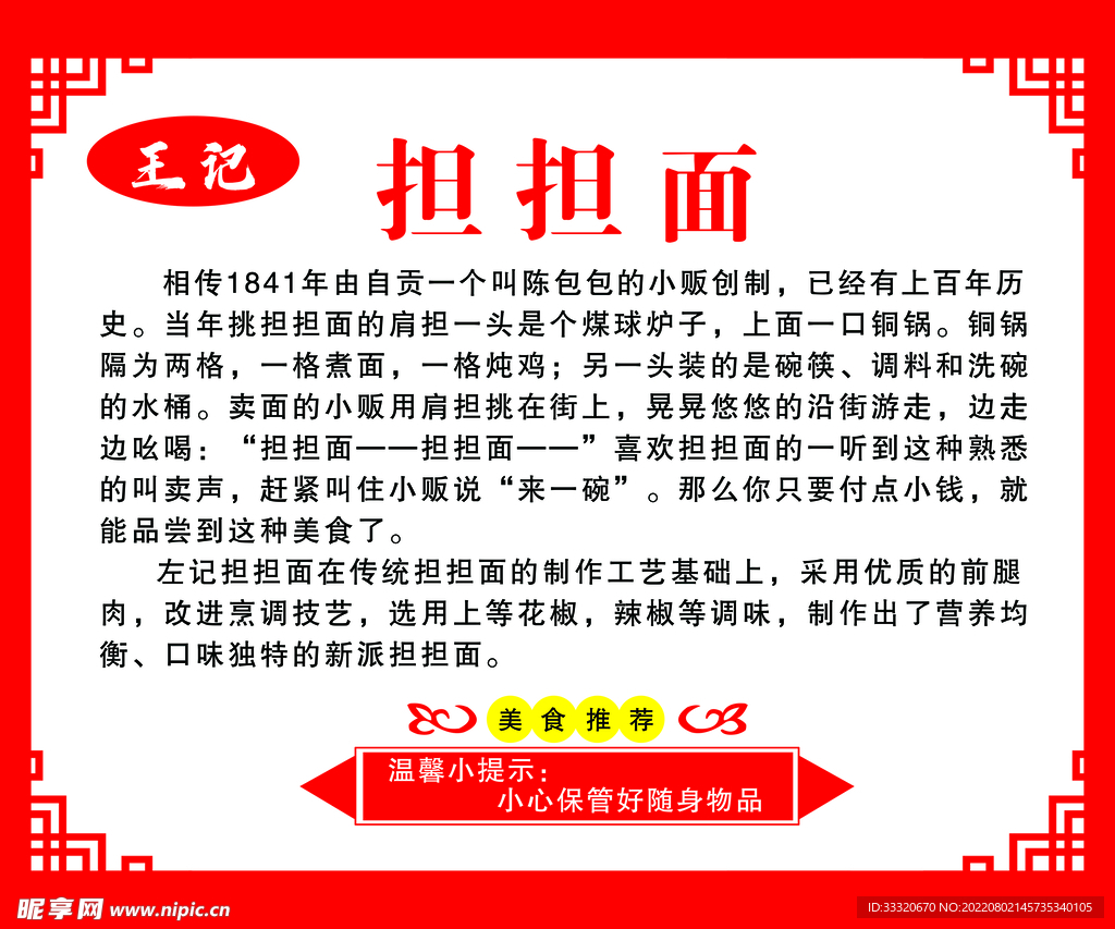 担担面简介
