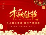 中秋佳节活动宣传单海报