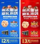 房地产周末豪礼来袭展架