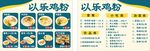 粉店菜单