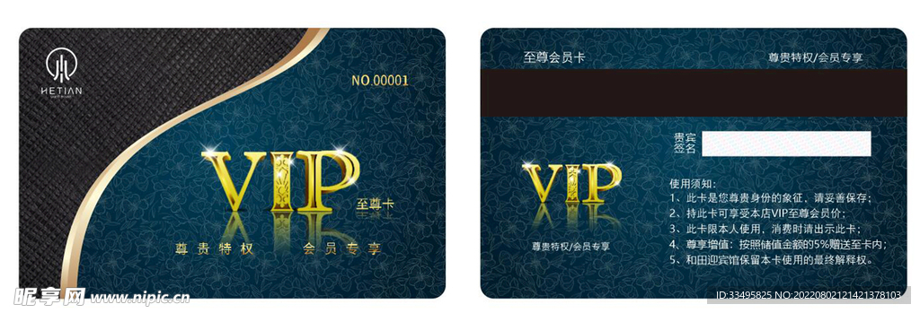 蓝金会员卡