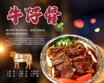 牛仔骨