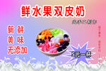 水果双皮奶