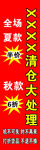 清仓大处理