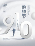 教师节