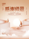 教师节