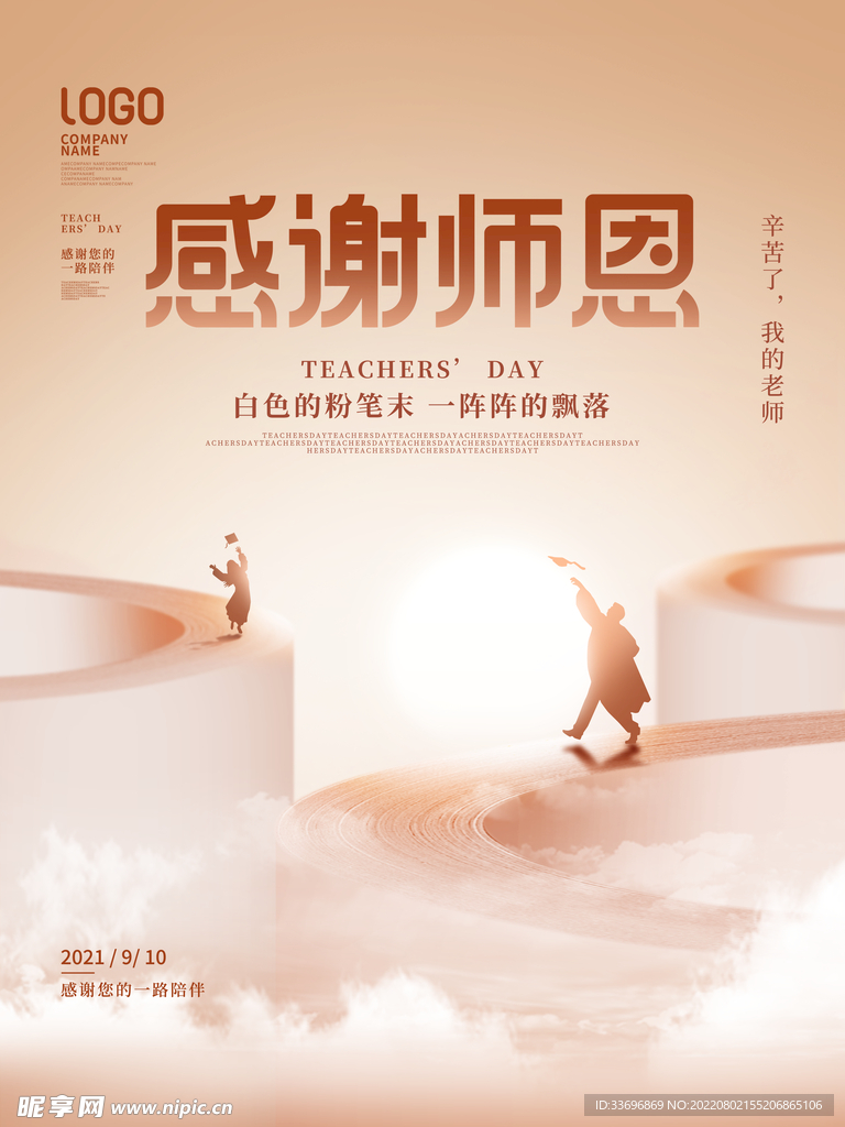 教师节