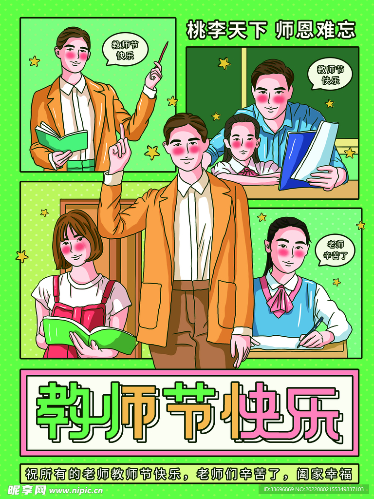 教师节