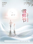 教师节 