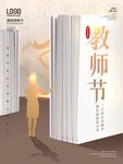 教师节 