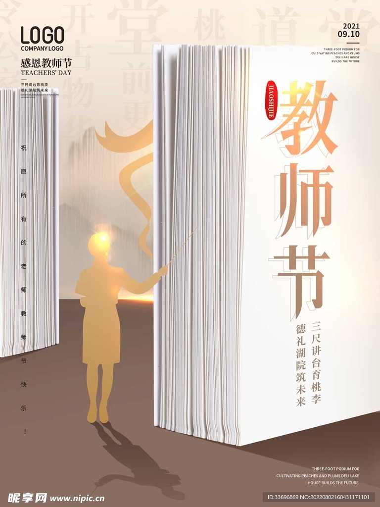 教师节 