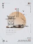 教师节 