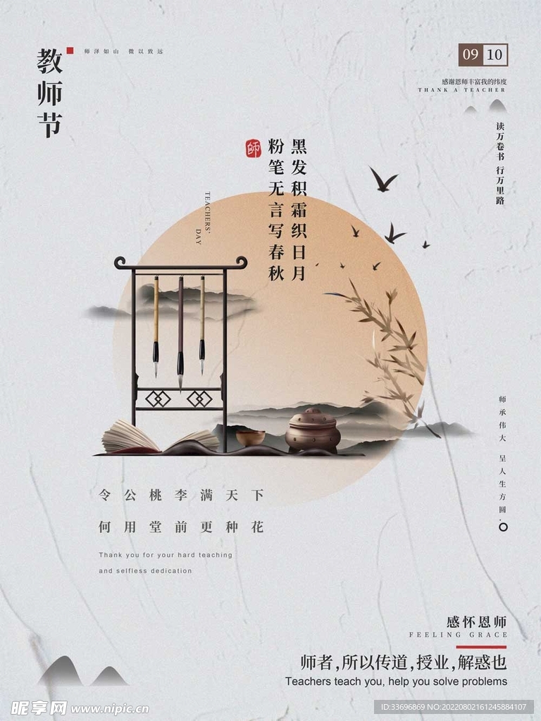 教师节 