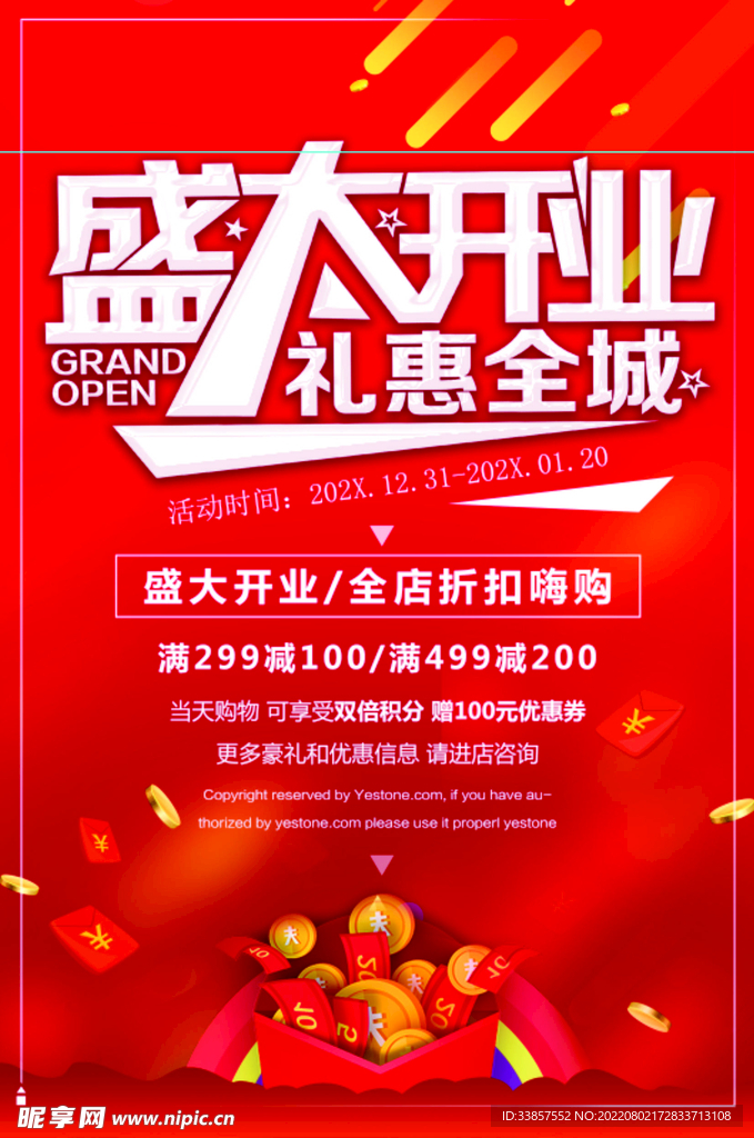 盛大开业海报         