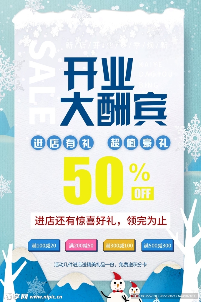 盛大开业海报         