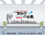 企业文化墙