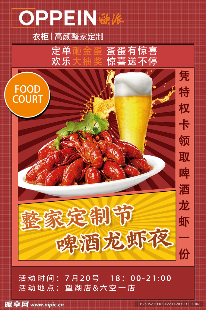 烧烤龙虾海报