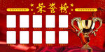 公司荣誉榜