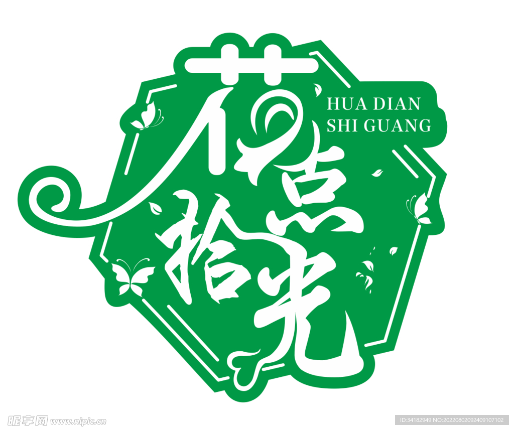 花点拾光logo 