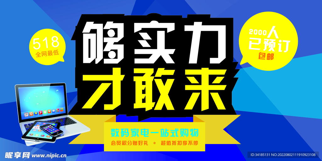 家电海报