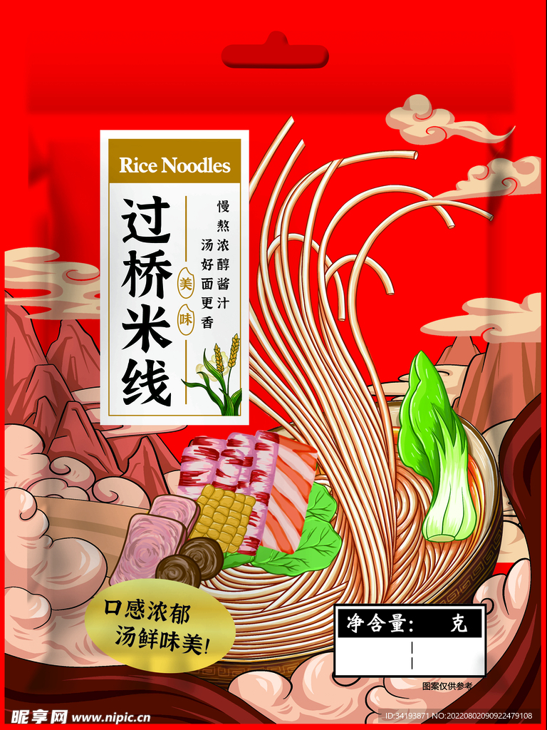 米线包装