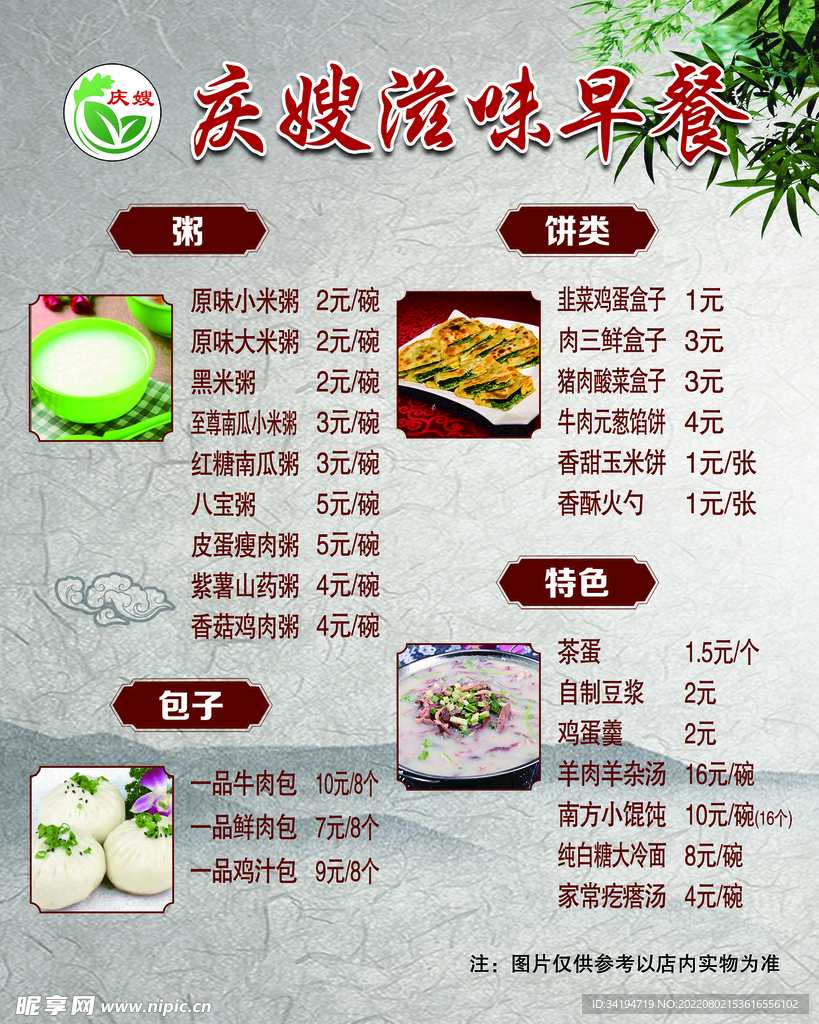 早餐价格表