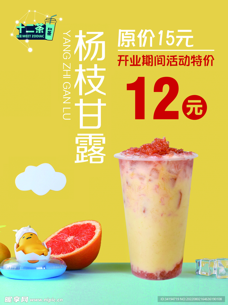 杨枝甘露