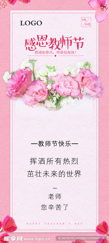 感恩教师节