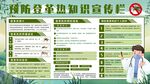 预防登革热知识宣传栏