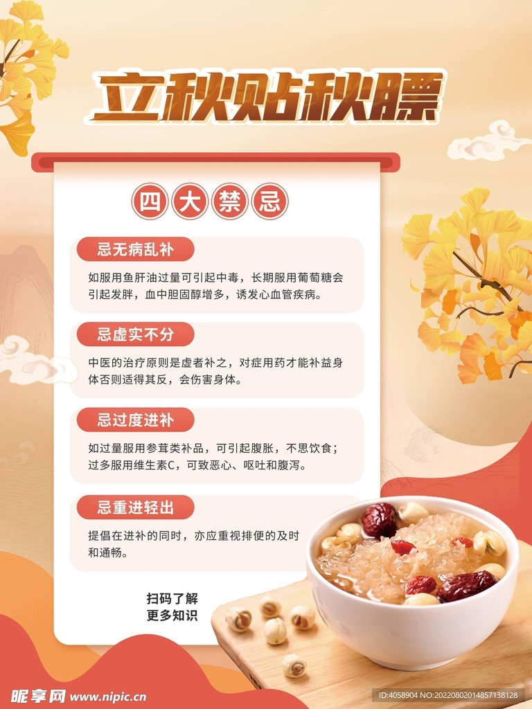 立秋贴秋膘