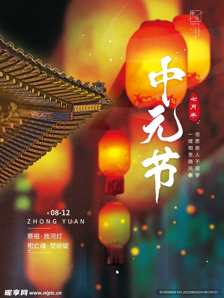 中元节