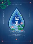 处暑