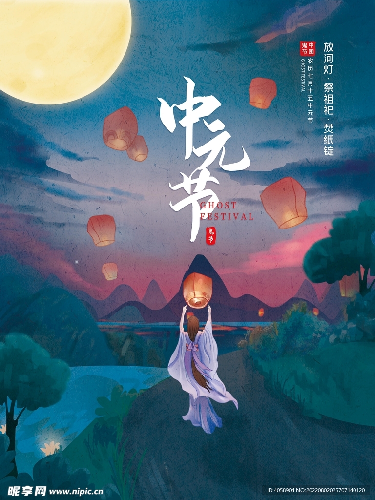 中元节