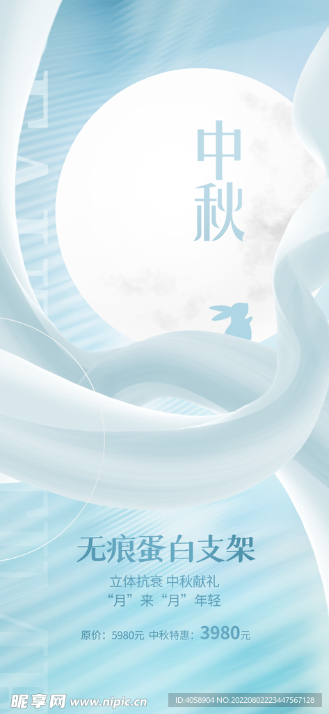 中秋