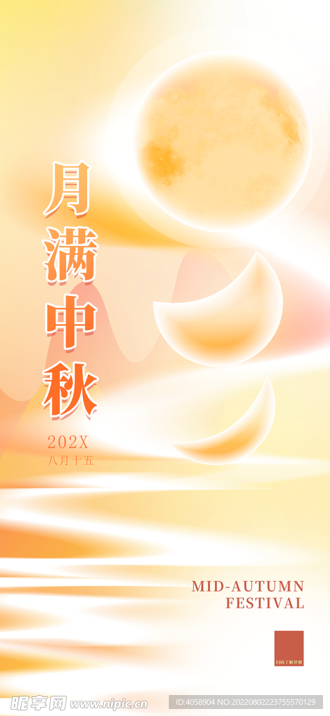 中秋