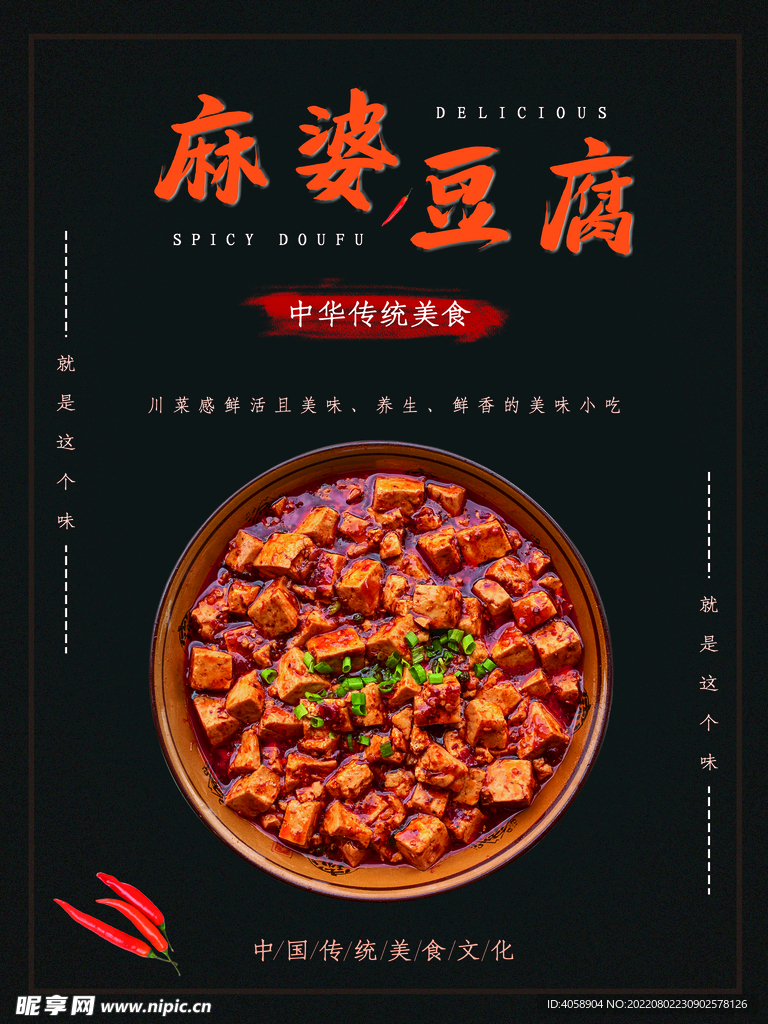 麻婆豆腐