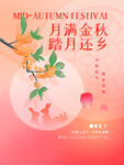 中秋