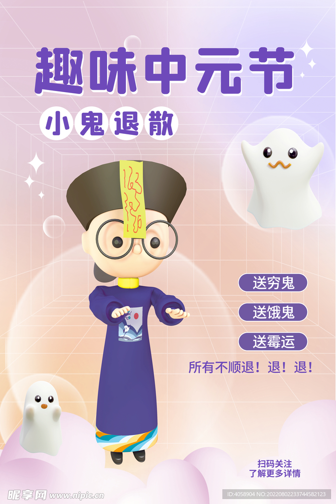 趣味中元节